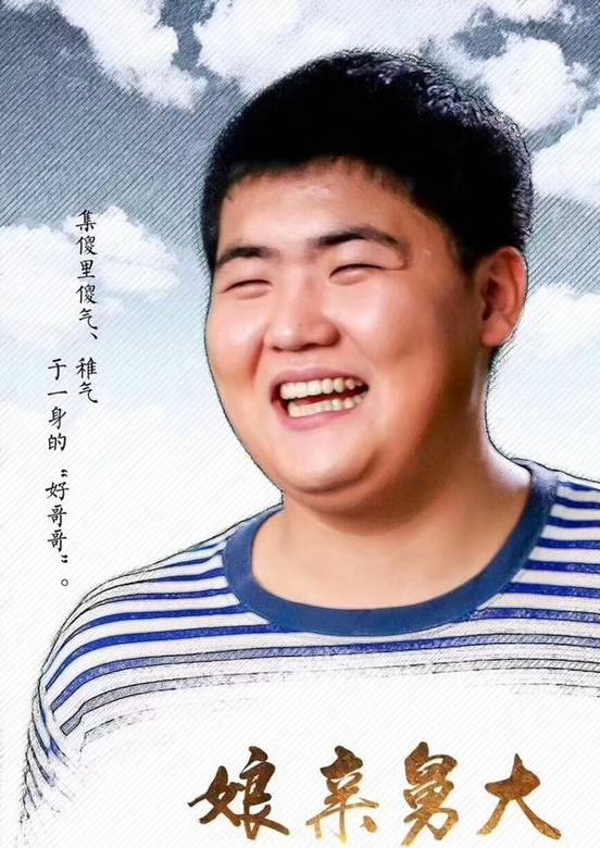 娘亲舅大
