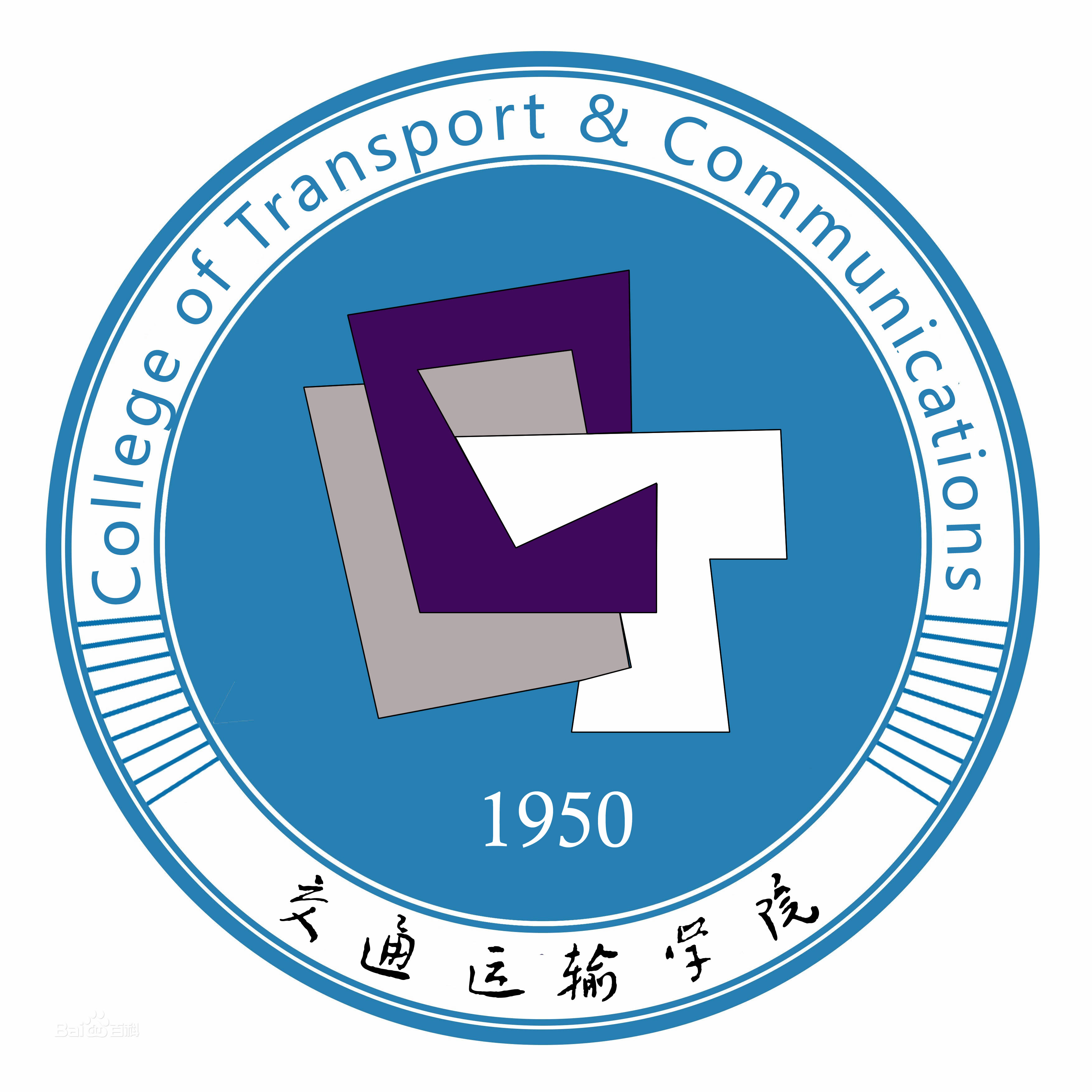 交通运输学院院徽 交通运输学院院徽
