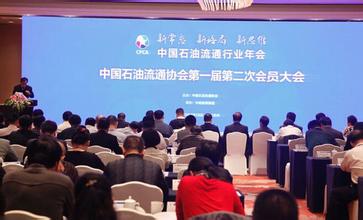 中国石油流通协会 中国石油流通协会