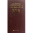 中国图书年鉴2007卷