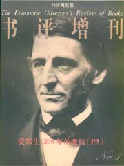 爱默生 爱默生