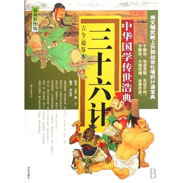 中华国学传世浩典