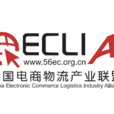 中国电商物流产业联盟