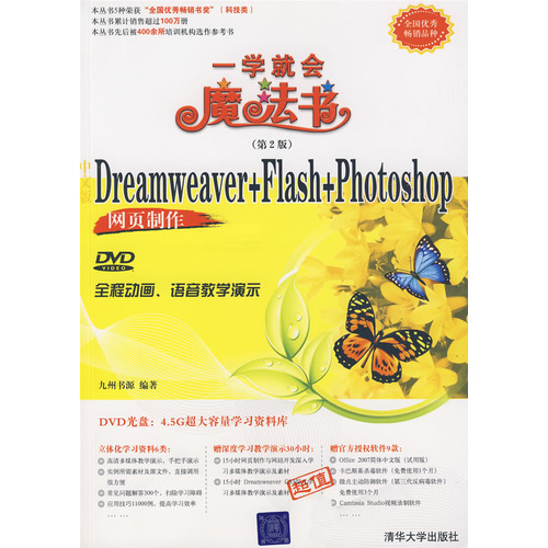 一学就会魔法书--Dreamweaver+Flash+Photoshop网页製作