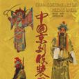 中国京剧服装图谱