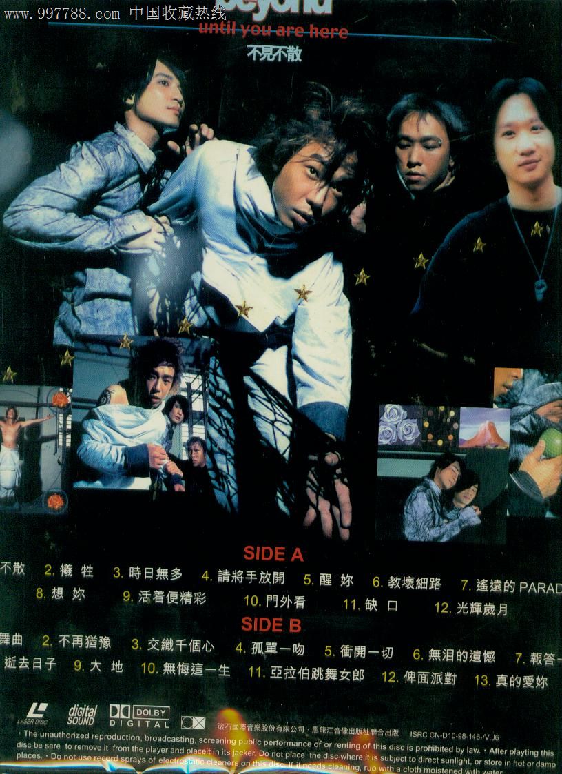 不见不散(Beyond音乐专辑)