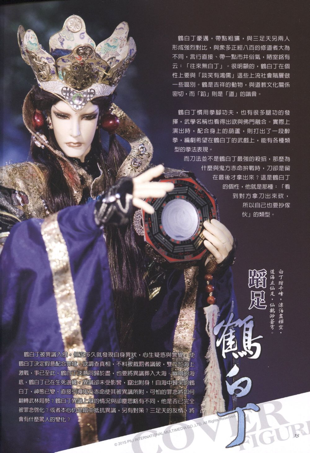蹈足·鹤白丁