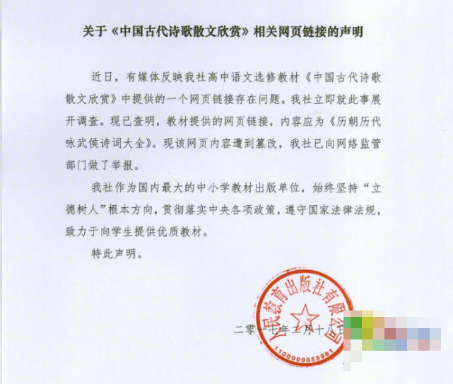 人教社发布声明 人教社发布声明
