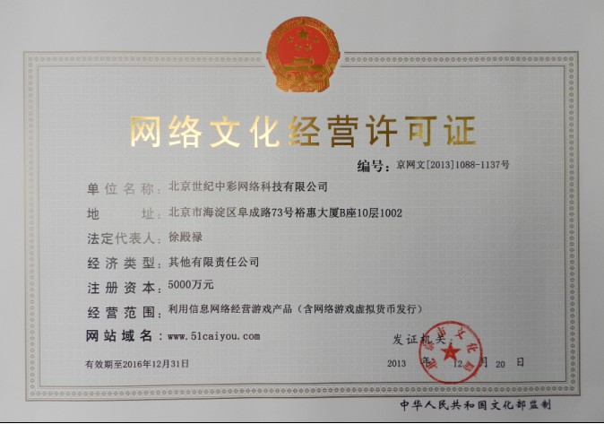 网路文化经营许可证