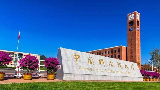 中国科学院大学 中国科学院大学