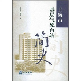 上海市基层气象台站简史 上海市基层气象台站简史