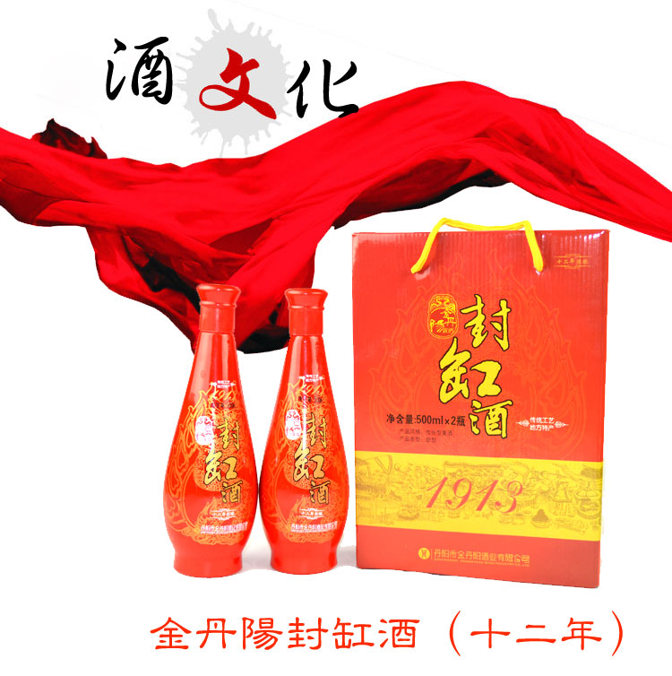 丹阳封缸酒 丹阳封缸酒