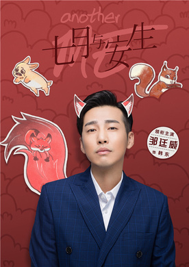 七月与安生(2018年崔亮执导电视剧)