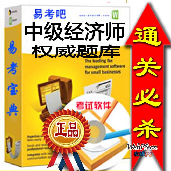 中级经济师考试宝典
