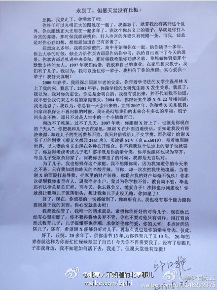 丘挺夫人遗书 丘挺夫人遗书