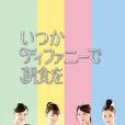 总有一天要在蒂芙尼吃早餐(日本2015年特林德尔玲奈主演的电视剧)