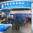 中国纺织出版社