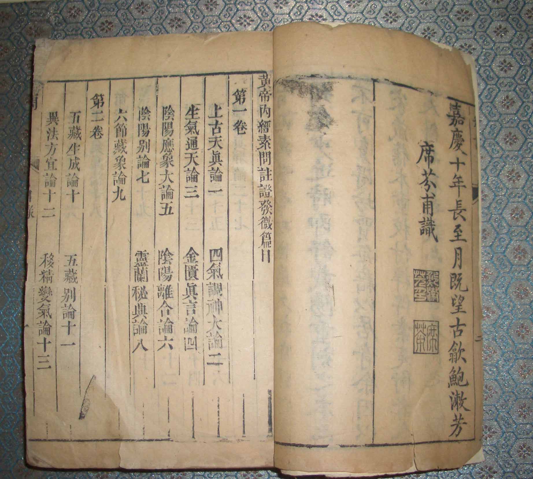 黄帝内经素问灵枢合编 黄帝内经素问灵枢合编