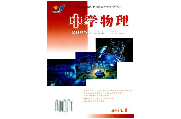 中学物理