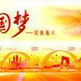 《中国梦-民族振兴》特种邮票
