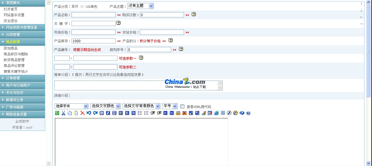 网上商城系统