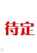 美人谋律(2019年杨幂主演的古装电视剧)