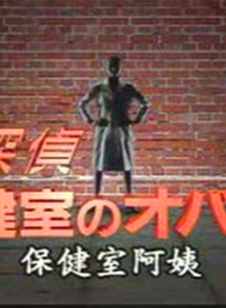 三宅健