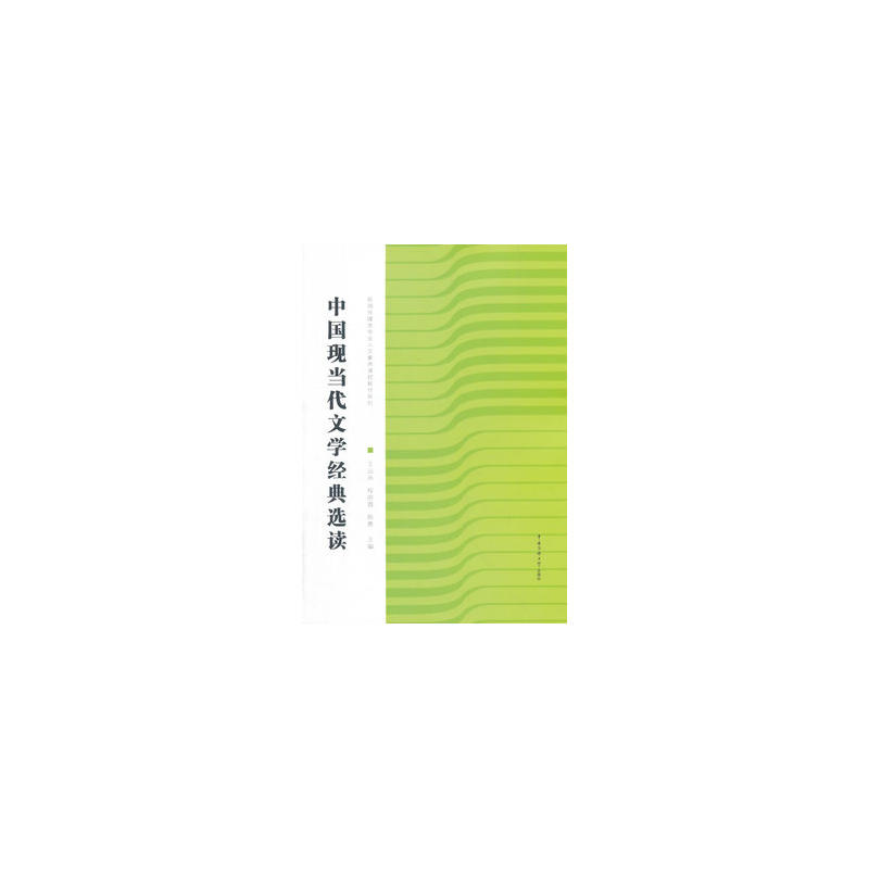 中国当代诗歌经典选读