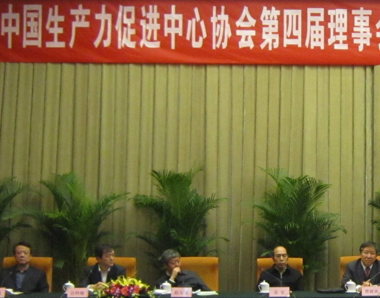 中国生产力中心