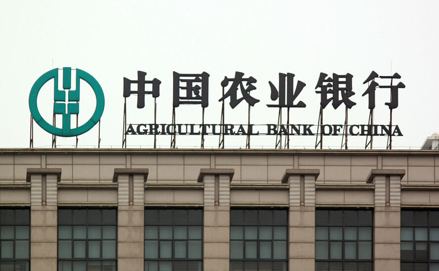 中国农业银行软体开发中心