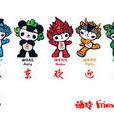 中国五福娃