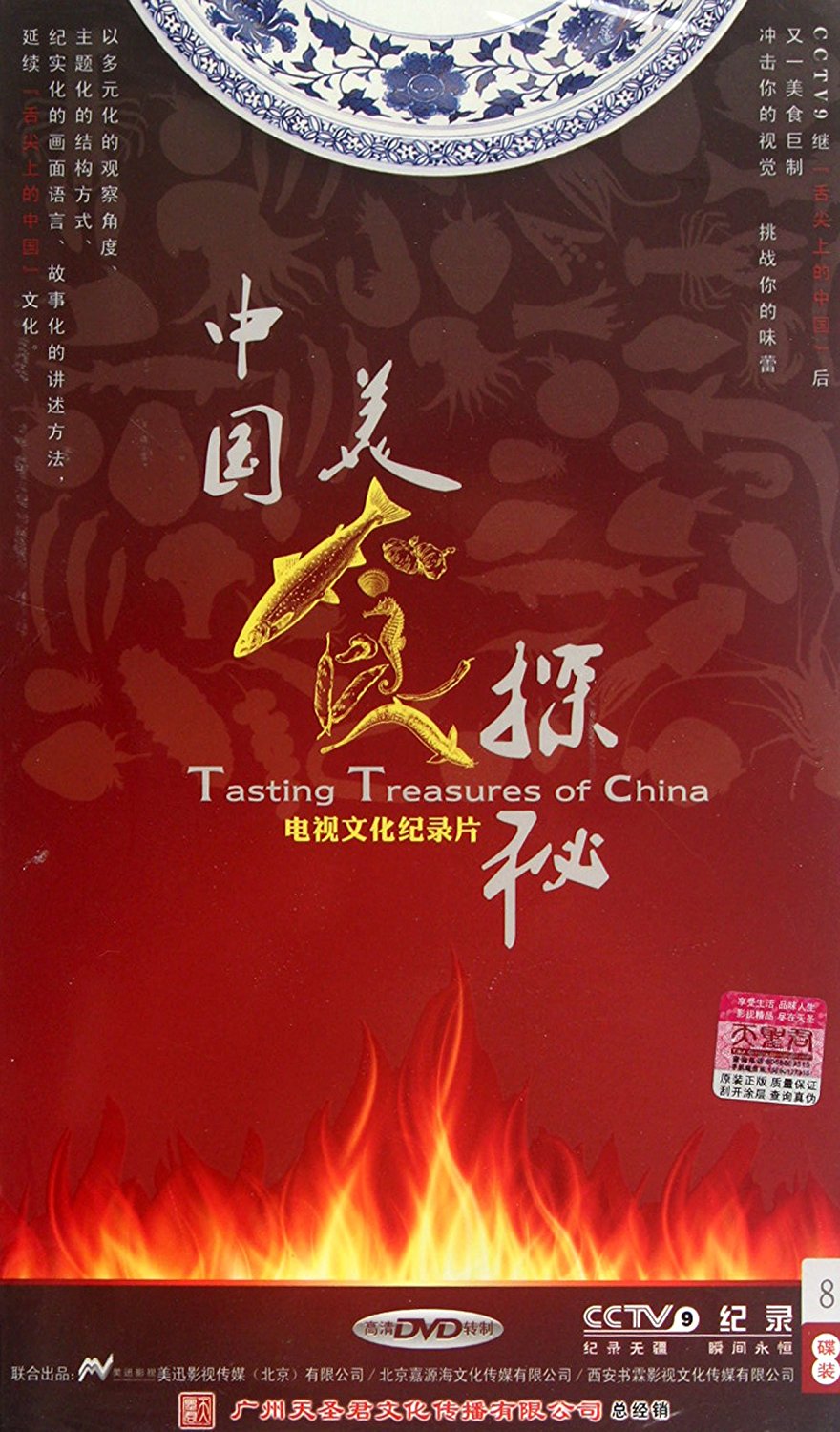 中国美食探秘