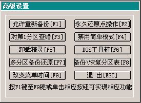 一键还原 一键还原