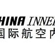 中国国际航空内蒙古有限公司