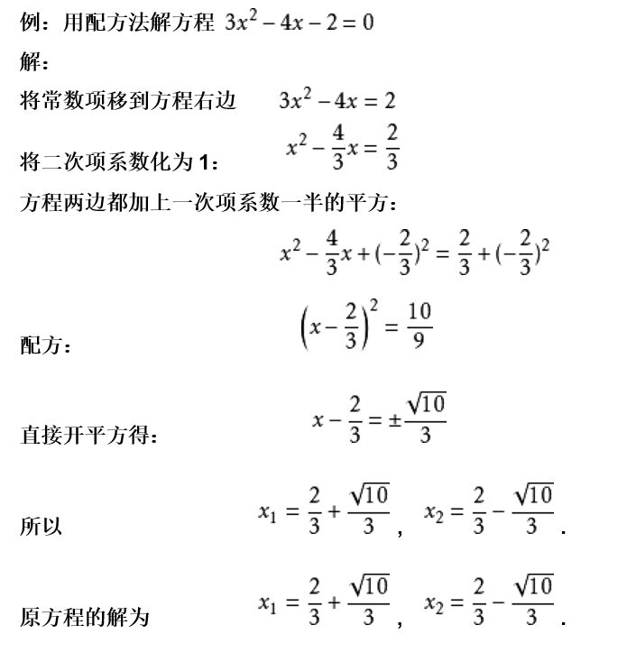 图1配方法解一元二次方程实例 图1配方法解一元二次方程实例