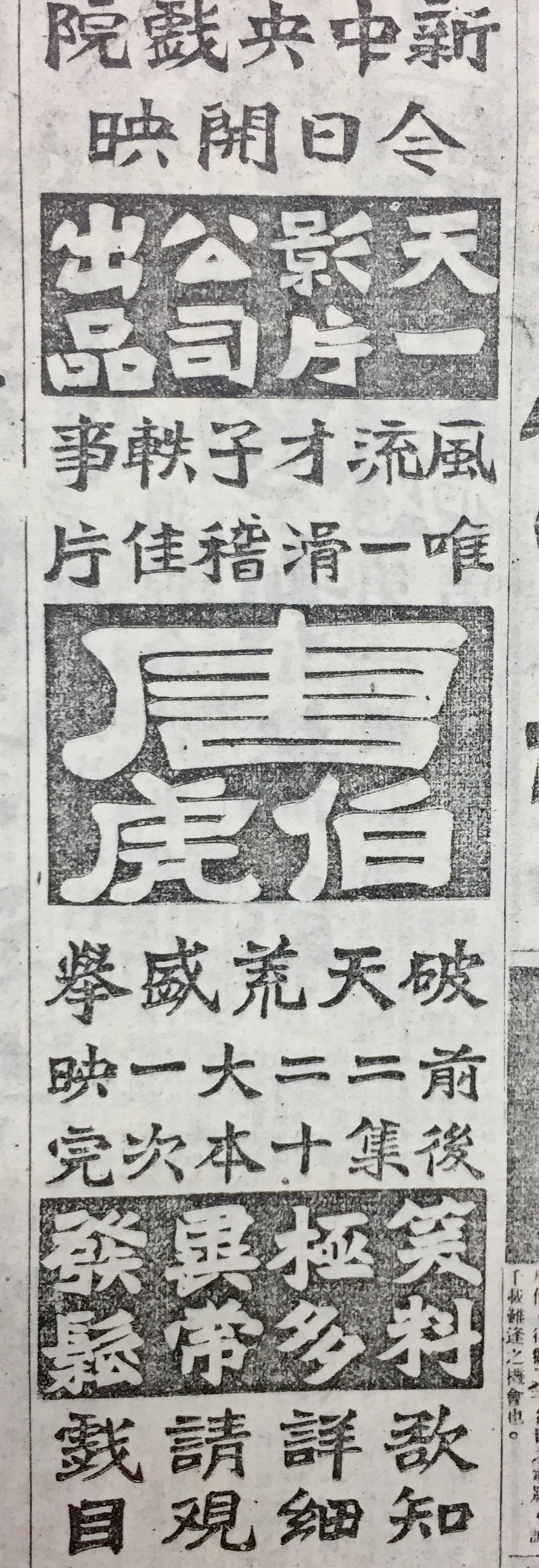 三笑姻缘 三笑姻缘