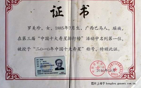 罗美珍 罗美珍