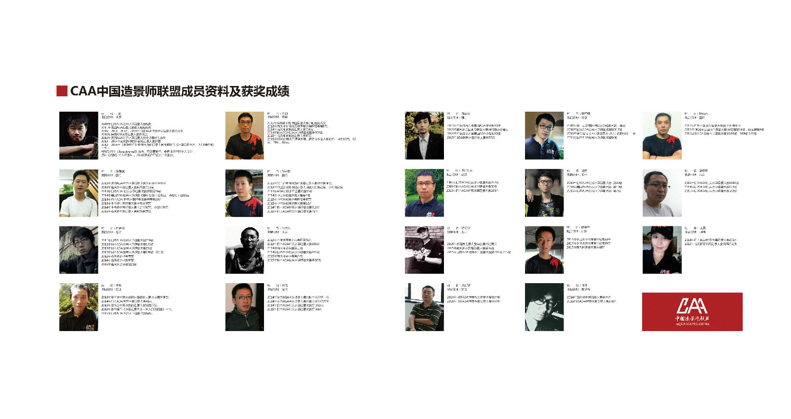 中国造景师联盟 中国造景师联盟
