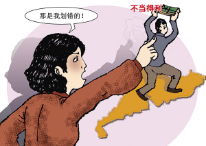 不当得利 不当得利