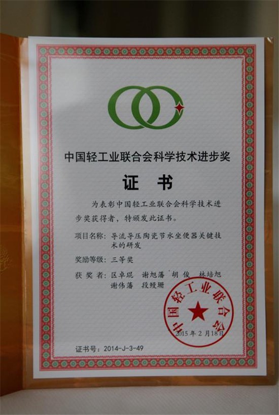 中国轻工业联合会科学技术奖 中国轻工业联合会科学技术奖