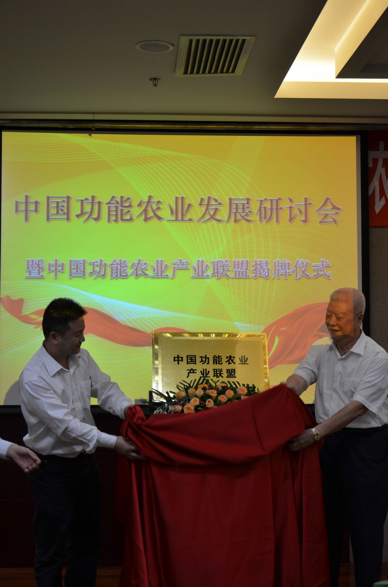 中国功能农业产业联盟 中国功能农业产业联盟