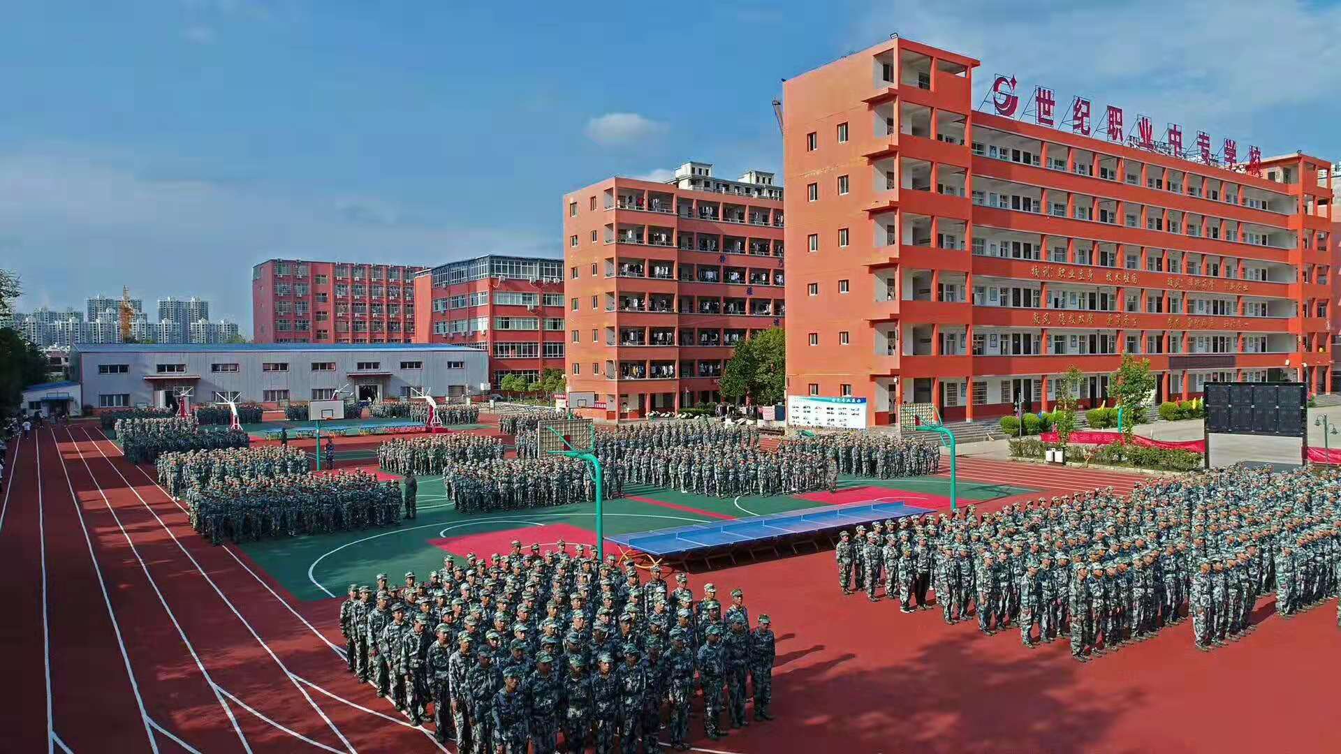 世纪职业中等专业学校