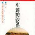 中国的沙漠