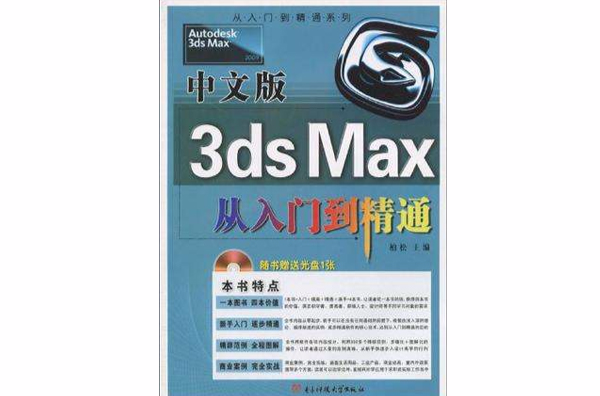 中文版3ds Max从入门到精通