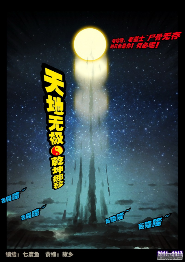一眉道长