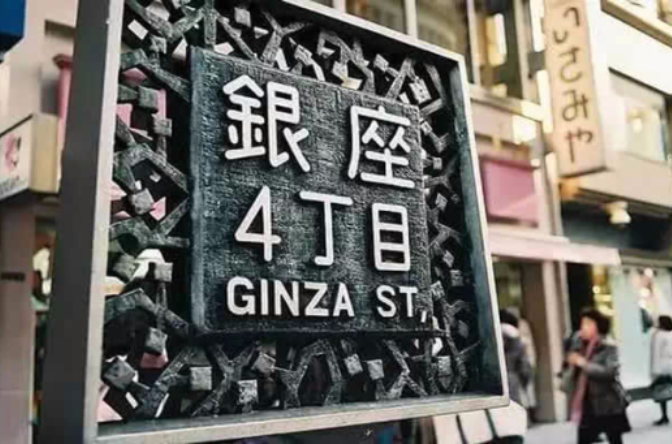 丁目
