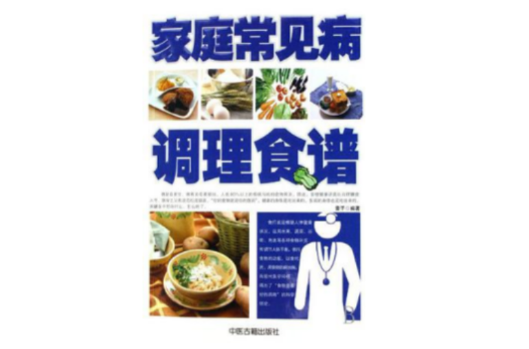 三高人群调理食谱