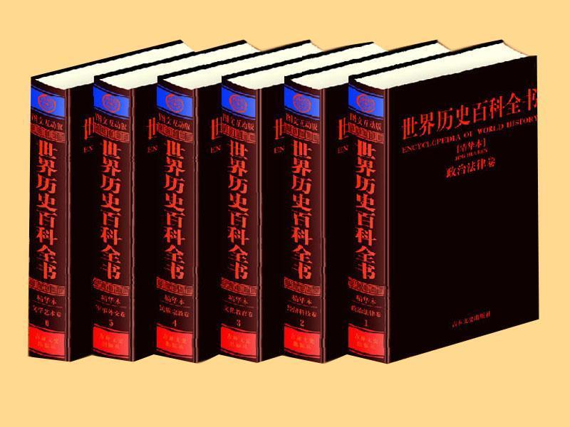 世界历史(历史学分支学科) 世界历史(历史学分支学科)