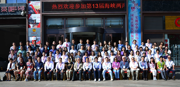 第13届海峡两岸细胞生物学学术研讨会与会代表合影 第13届海峡两岸细胞生物学学术研讨会与会代表合影