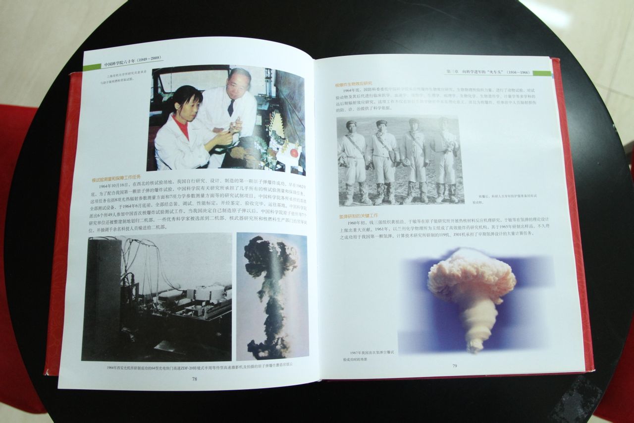 中国科学院六十年 中国科学院六十年
